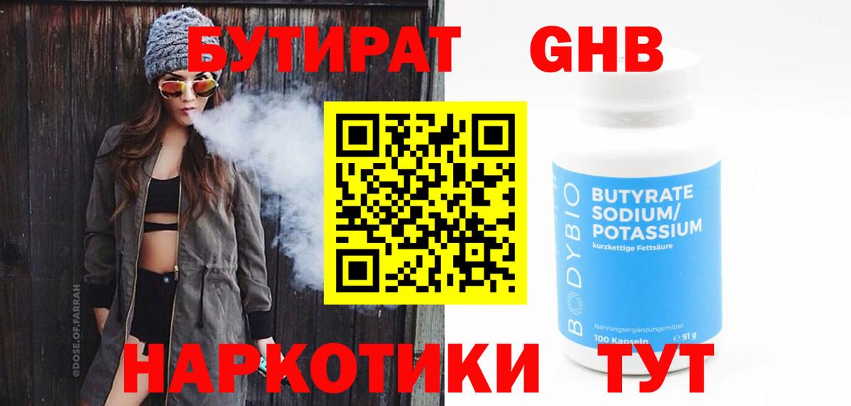 БУТИРАТ вода Сухой Лог