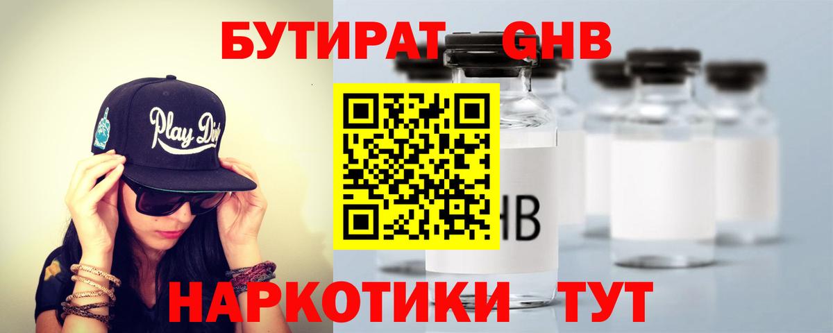 Сухой Лог  БУТИРАТ  Вход с VPN  Бутират жидкий экстази 