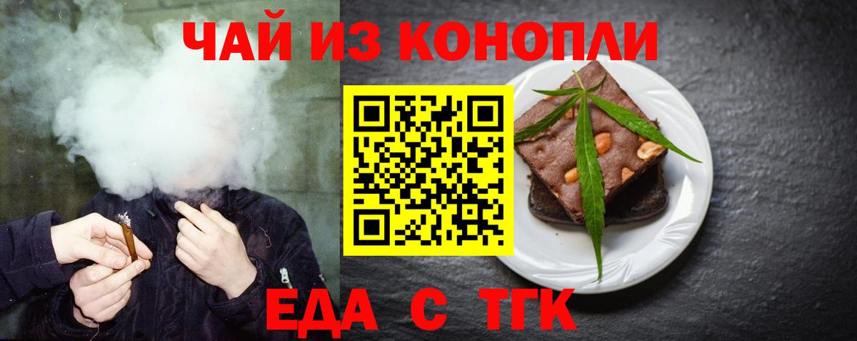 Еда ТГК конопля Сухой Лог