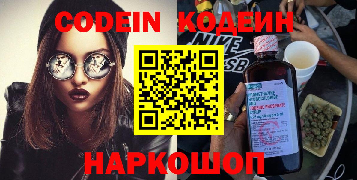 Кодеиновый сироп Lean напиток Lean (лин) Сухой Лог