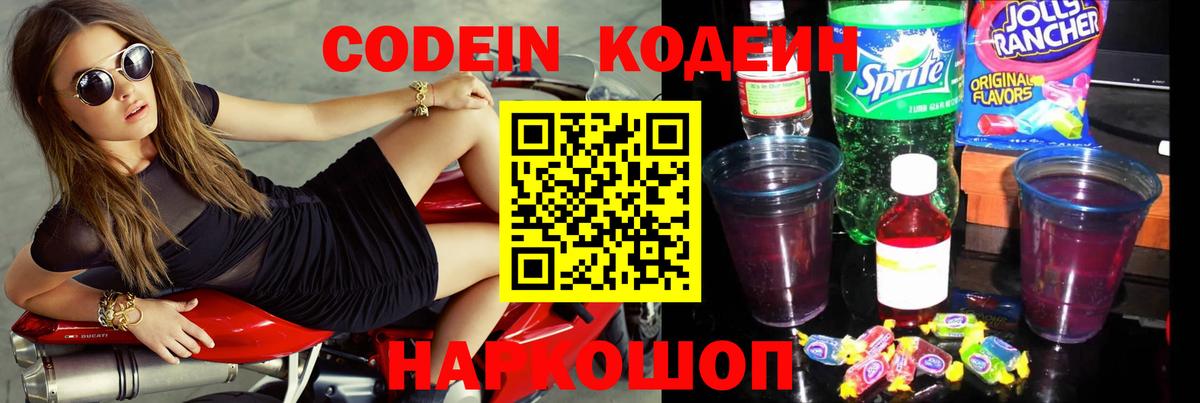Кодеин Purple Drank  Кодеин напиток Lean (лин)  Сухой Лог  Вход с VPN 